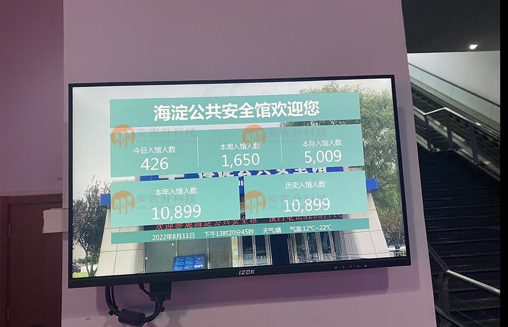 海淀公共安全館客流統(tǒng)計分析管理系統(tǒng)(圖5) 海淀安全館.jpg