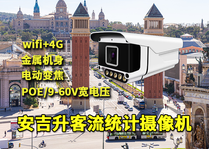 安吉升視頻客流統(tǒng)計系統(tǒng)方案如何部署安裝?(圖1) qs-3.png